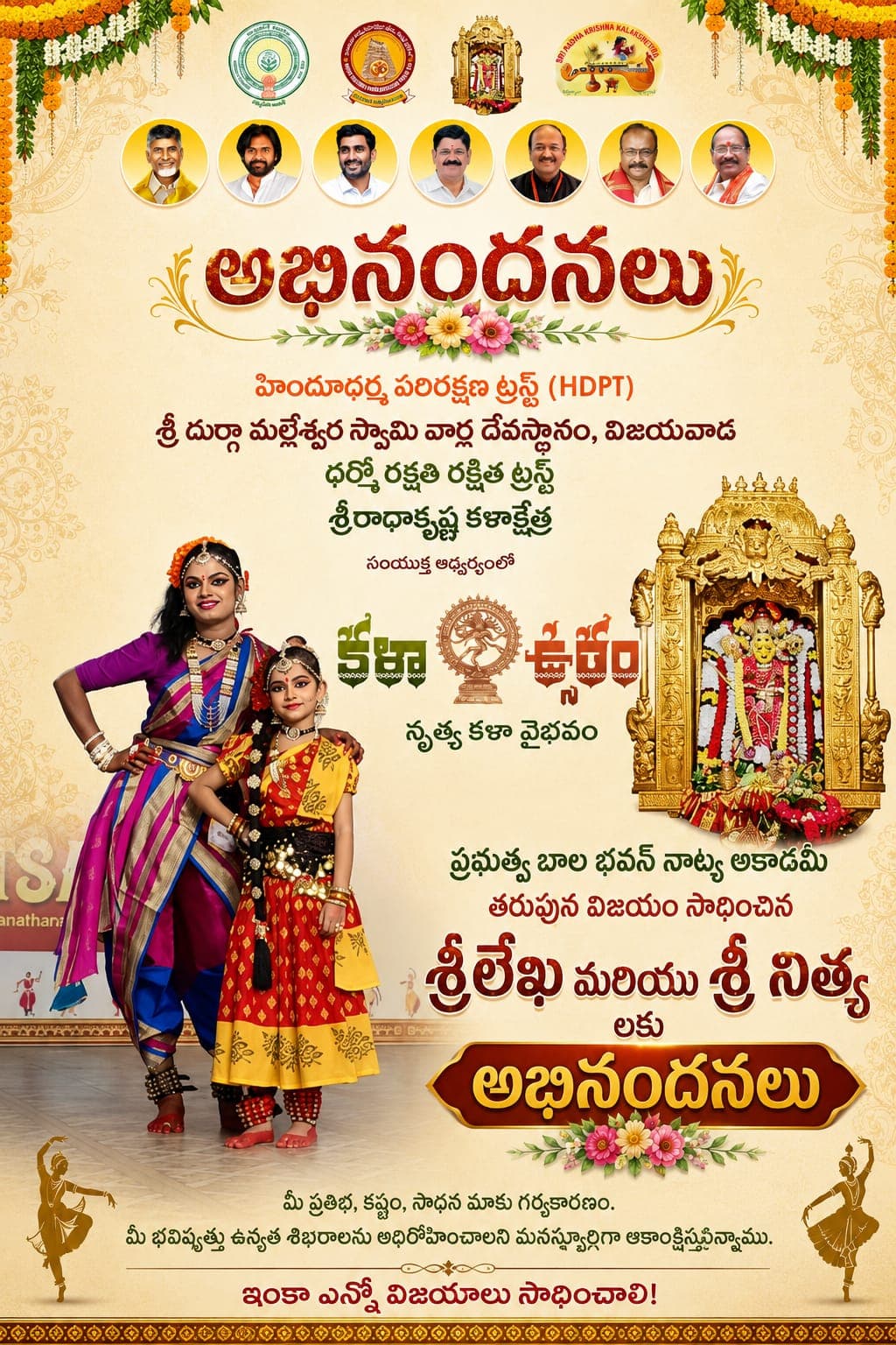 బాల భవన్ విద్యార్థుల నృత్య ప్రదర్శనకు విజయం